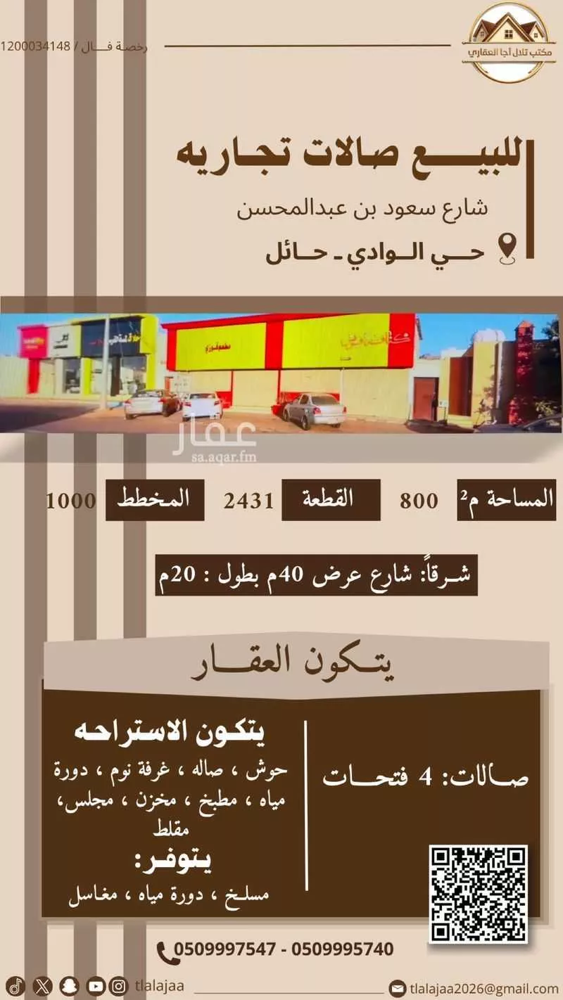 محل للبيع في شارع الأمير سعود بن عبدالمحسن آل سعود, حي الوادي, مدينة حائل, منطقة حائل