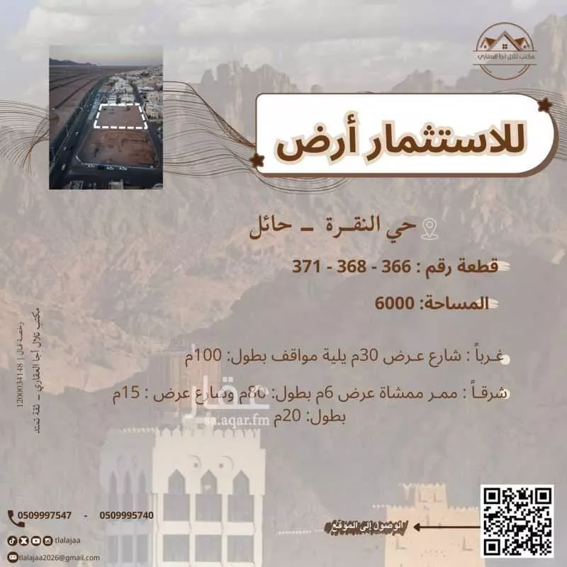 أرض للإيجار في شارع أبو مسلم الخولاني, حي النقرة, مدينة حائل, منطقة حائل 1 صورة