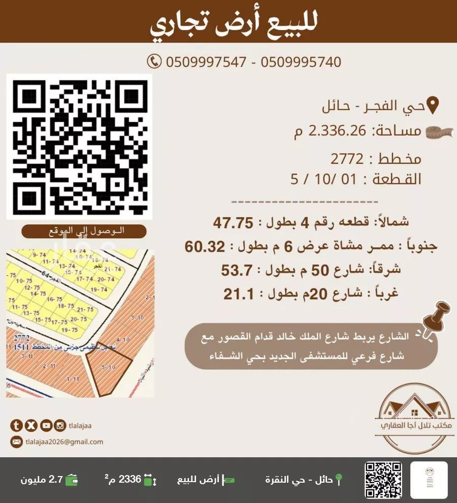 أرض للبيع في شارع منارة الاسكندرية, حي قرية اجا, مدينة حائل, منطقة حائل 1 صورة