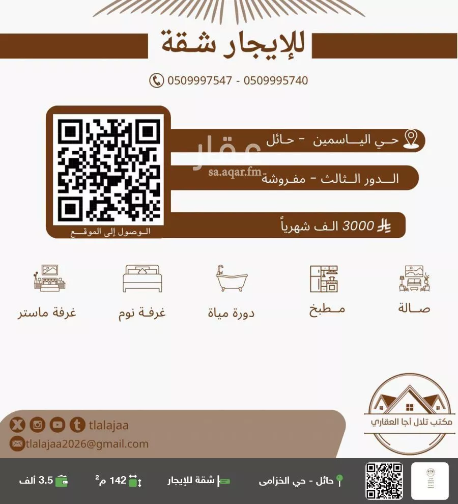 شقة للإيجار في حي الياسمين, مدينة حائل, منطقة حائل 1 صورة