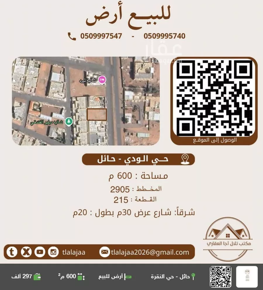 أرض للبيع في شارع قفار328, حي قفار, مدينة حائل, منطقة حائل 1 صورة