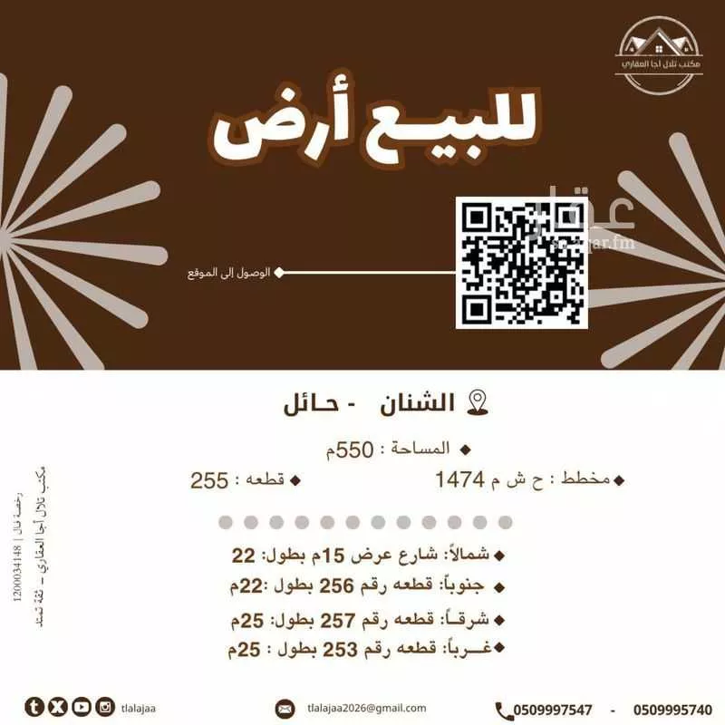 أرض للبيع في شارع ابي امامة الانصاري, حي السلام, مدينة الشنان, منطقة حائل 1 صورة