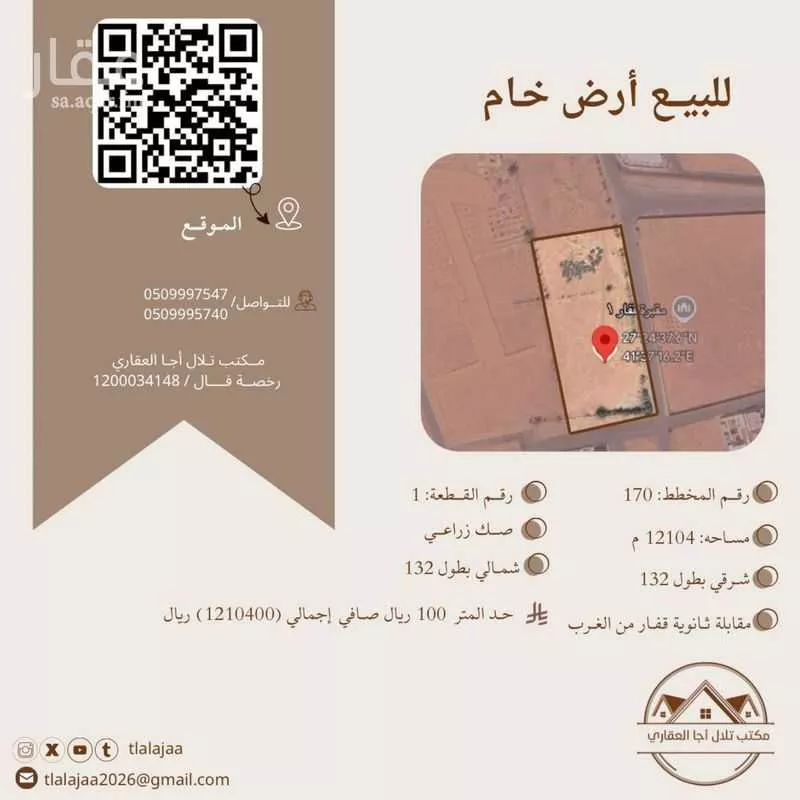 أرض للبيع في شارع ابن الازهري, حي قفار, مدينة حائل, منطقة حائل 1 صورة