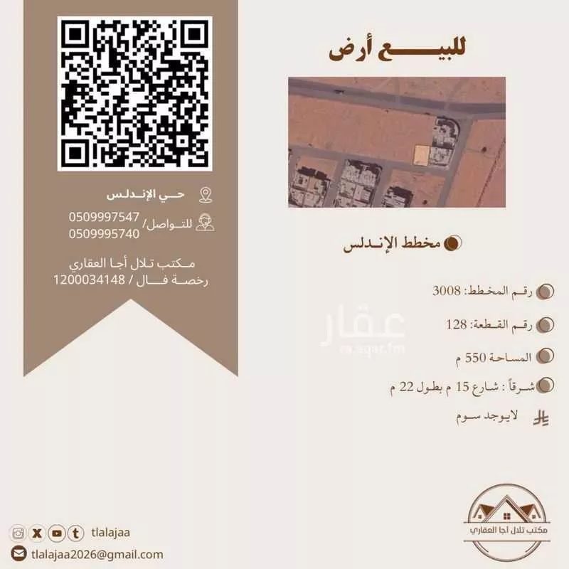 أرض للبيع في شارع سعد بن ايوب, حي قرية اجا, مدينة حائل, منطقة حائل 1 صورة