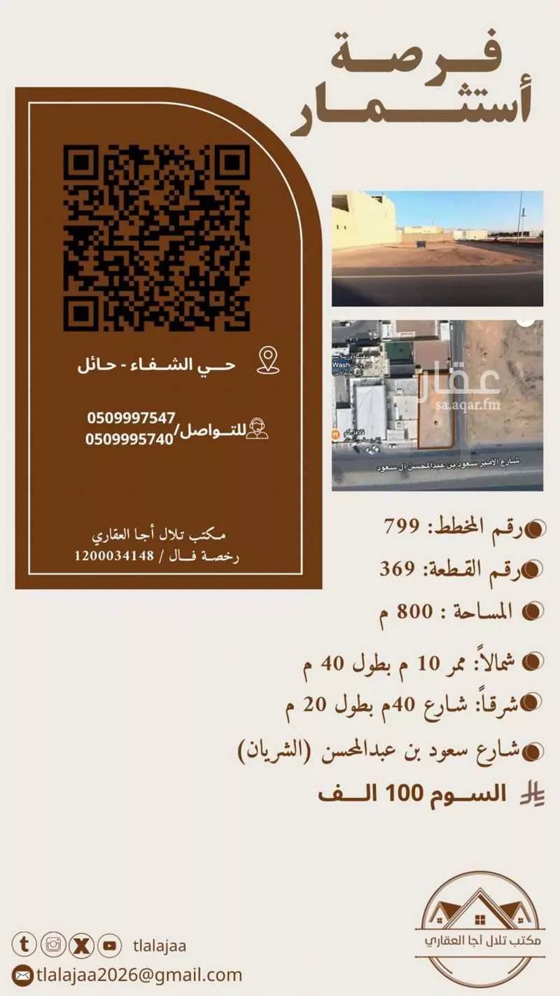أرض للإيجار في شارع سعود بن عبدالمحسن, حي الشفاء, مدينة حائل, منطقة حائل 1 صورة