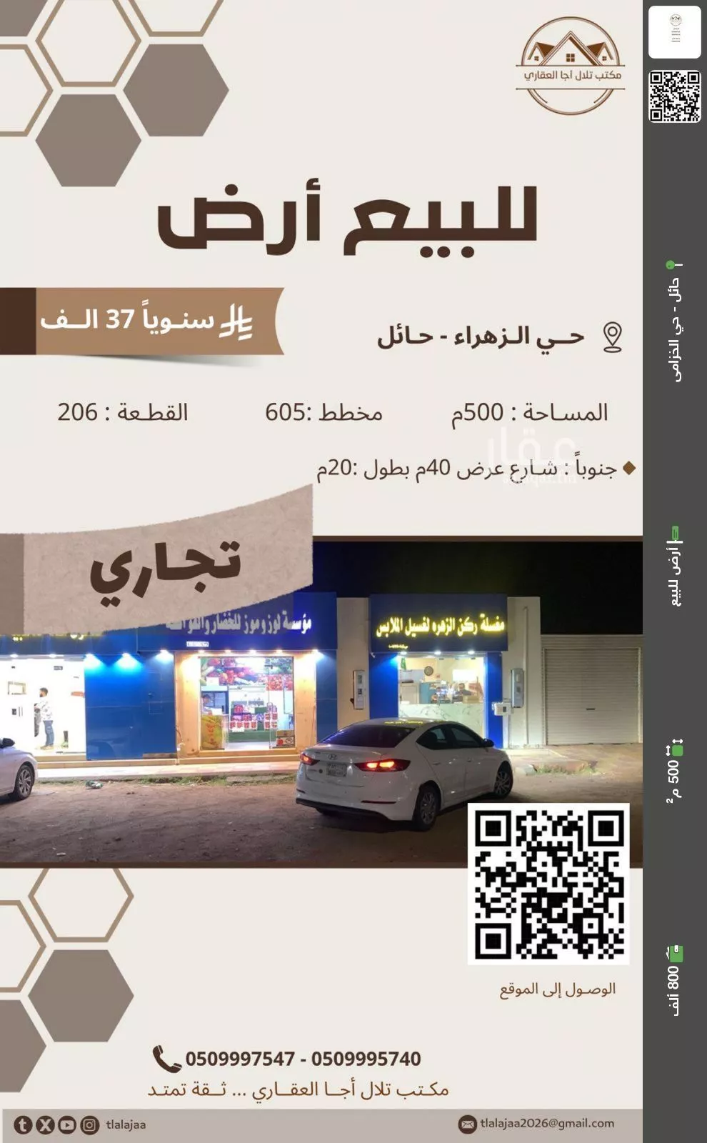 أرض للبيع في شارع ام القرى, حي الخزامى, مدينة حائل, منطقة حائل 1 صورة