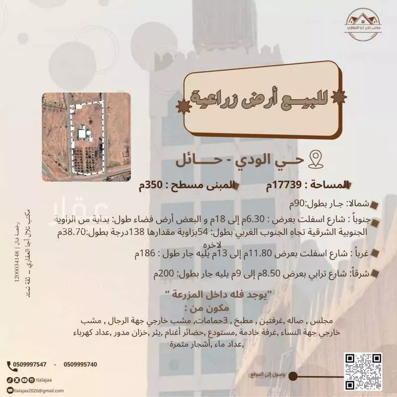 أرض للبيع في شارع البيت الحرام, حي الودي, مدينة حائل, منطقة حائل