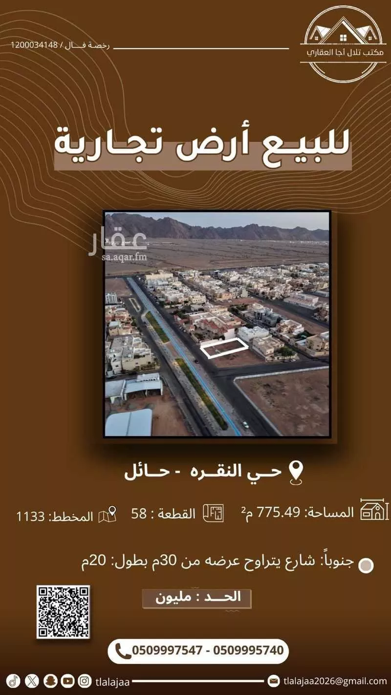 أرض للبيع في شارع أبي بن معاذ بن أنس, حي النقرة, مدينة حائل, منطقة حائل
