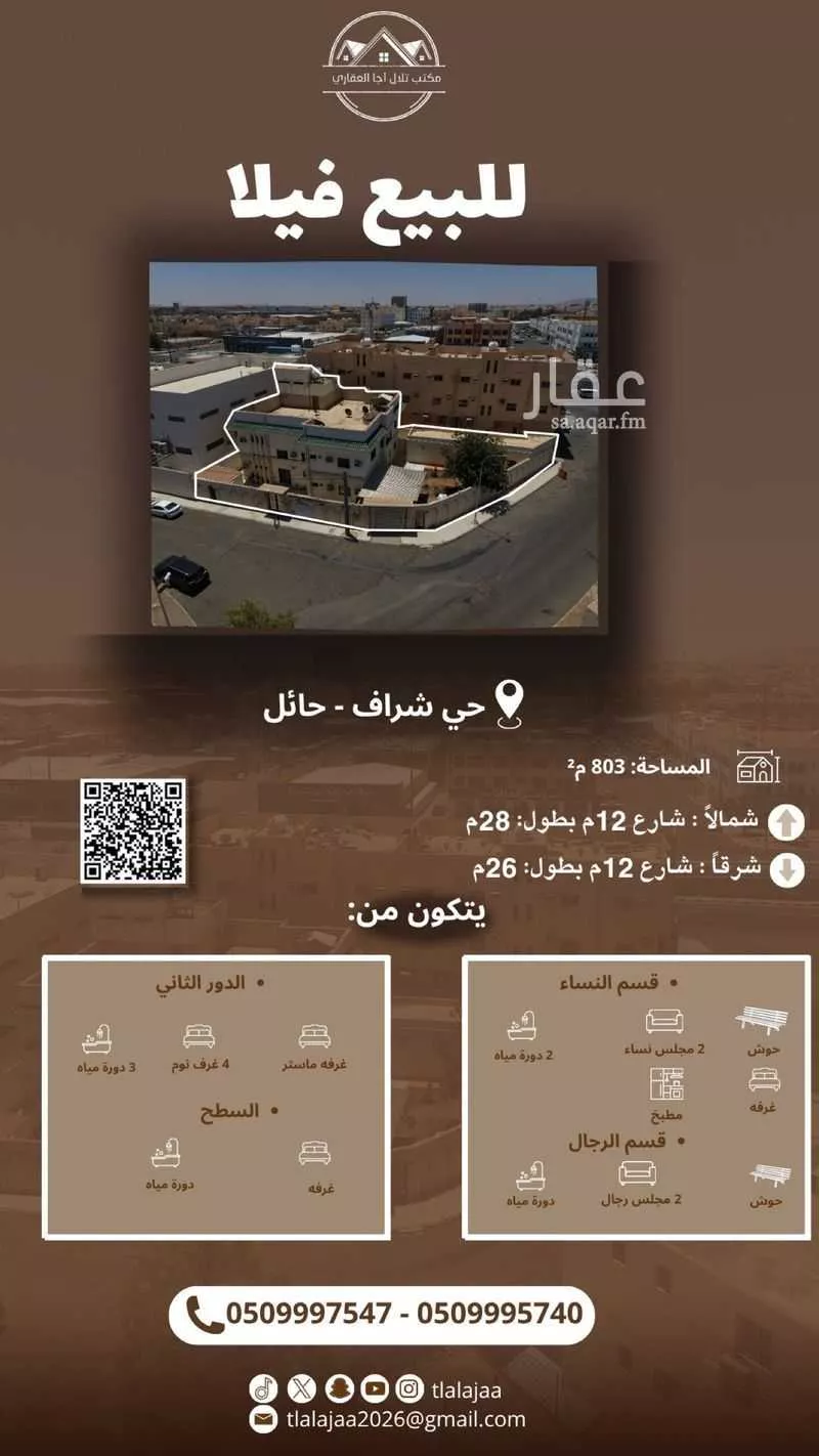 فيلا للبيع في شارع  اشبيلية, حي شراف, مدينة حائل, منطقة حائل