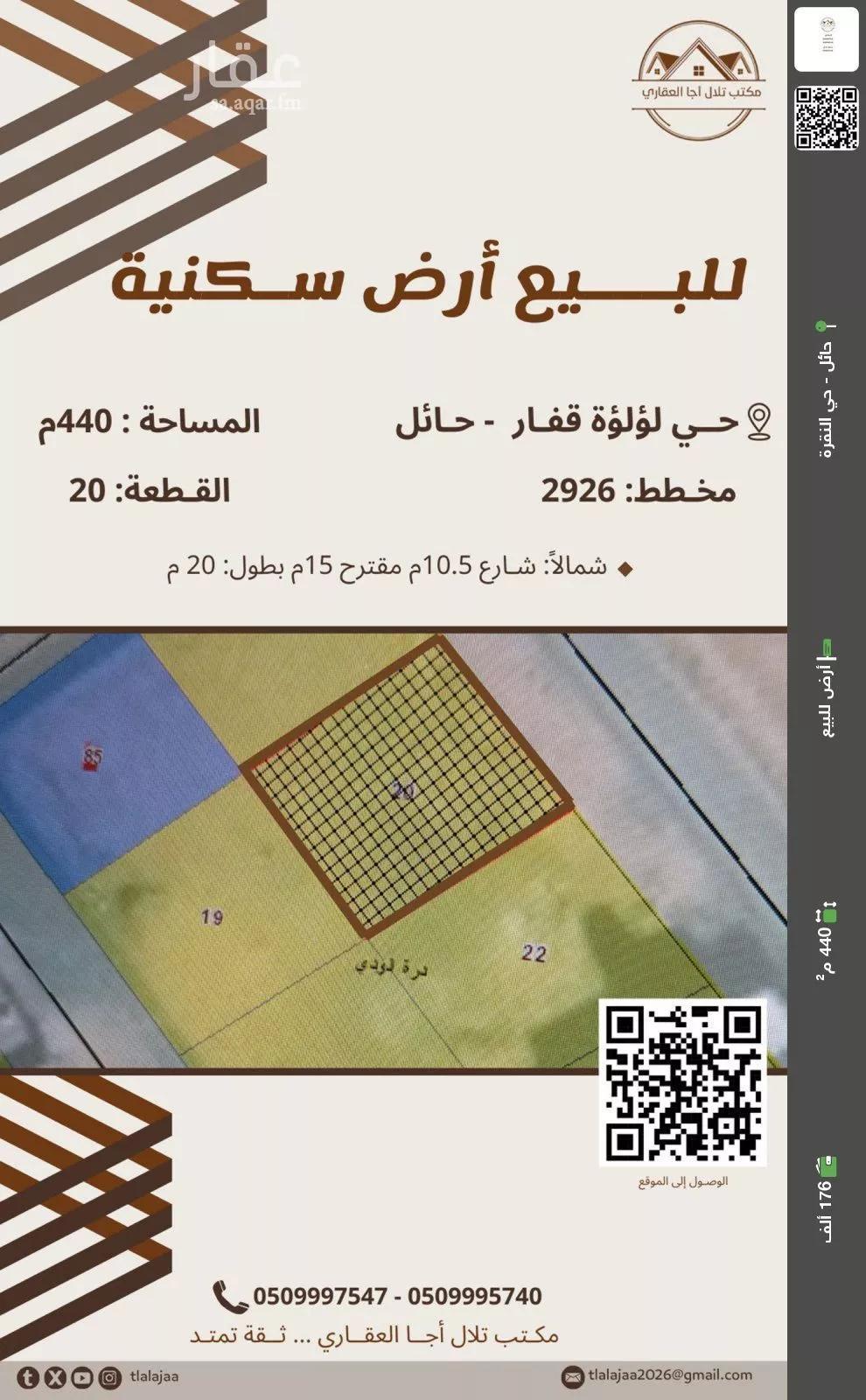 أرض للبيع في شارع الاسكندريه, حي الودي, مدينة حائل, منطقة حائل 1 صورة