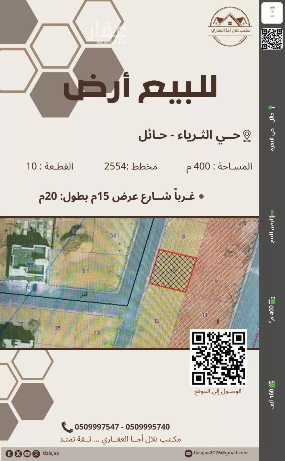 أرض للبيع في شارع قفار, حي قفار, مدينة حائل, منطقة حائل 1 صورة