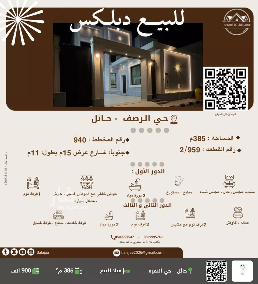 فيلا للبيع في حي الرصف, مدينة حائل, منطقة حائل 1 صورة