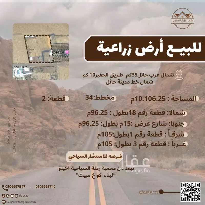 مزرعة للبيع في شارع مزارع الحدبه 420, حي الحدبة, مدينة مزارع الحدبه, منطقة حائل 1 صورة