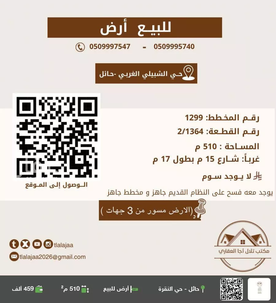 أرض للبيع في شارع عبدالحميد قدس, حي كورنيش حائل, مدينة حائل, منطقة حائل 1 صورة