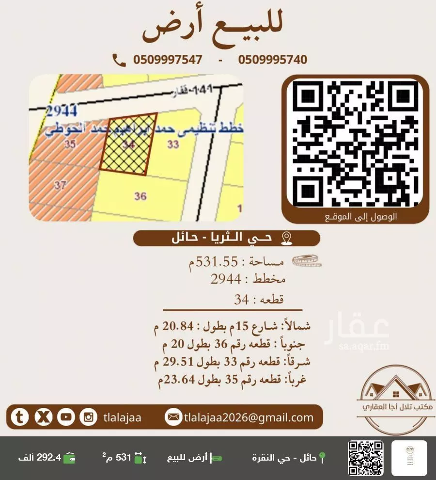 أرض للبيع في شارع قفار 141, حي قفار, مدينة حائل, منطقة حائل 1 صورة