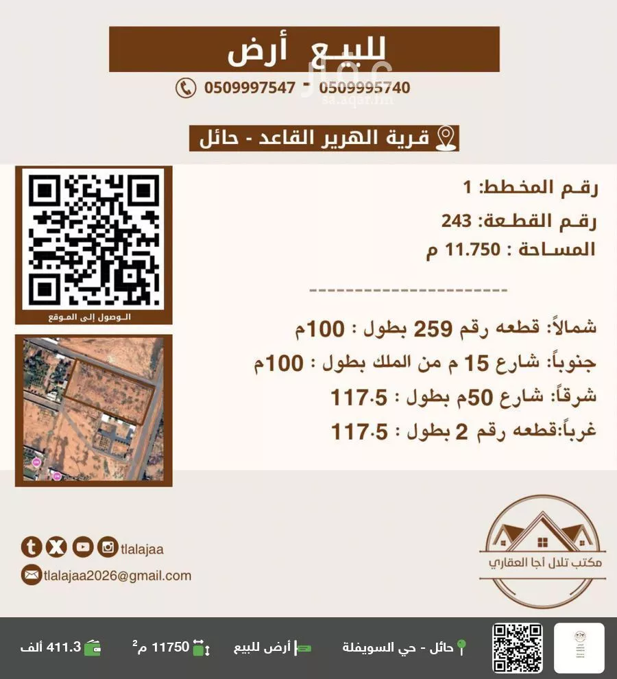 أرض للبيع في شارع القدسيه, حي الهرير, مدينة الهرير, منطقة حائل 1 صورة