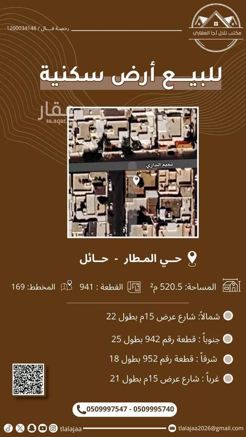 أرض للبيع في شارع تميم الدارى, حي المطار, مدينة حائل, منطقة حائل