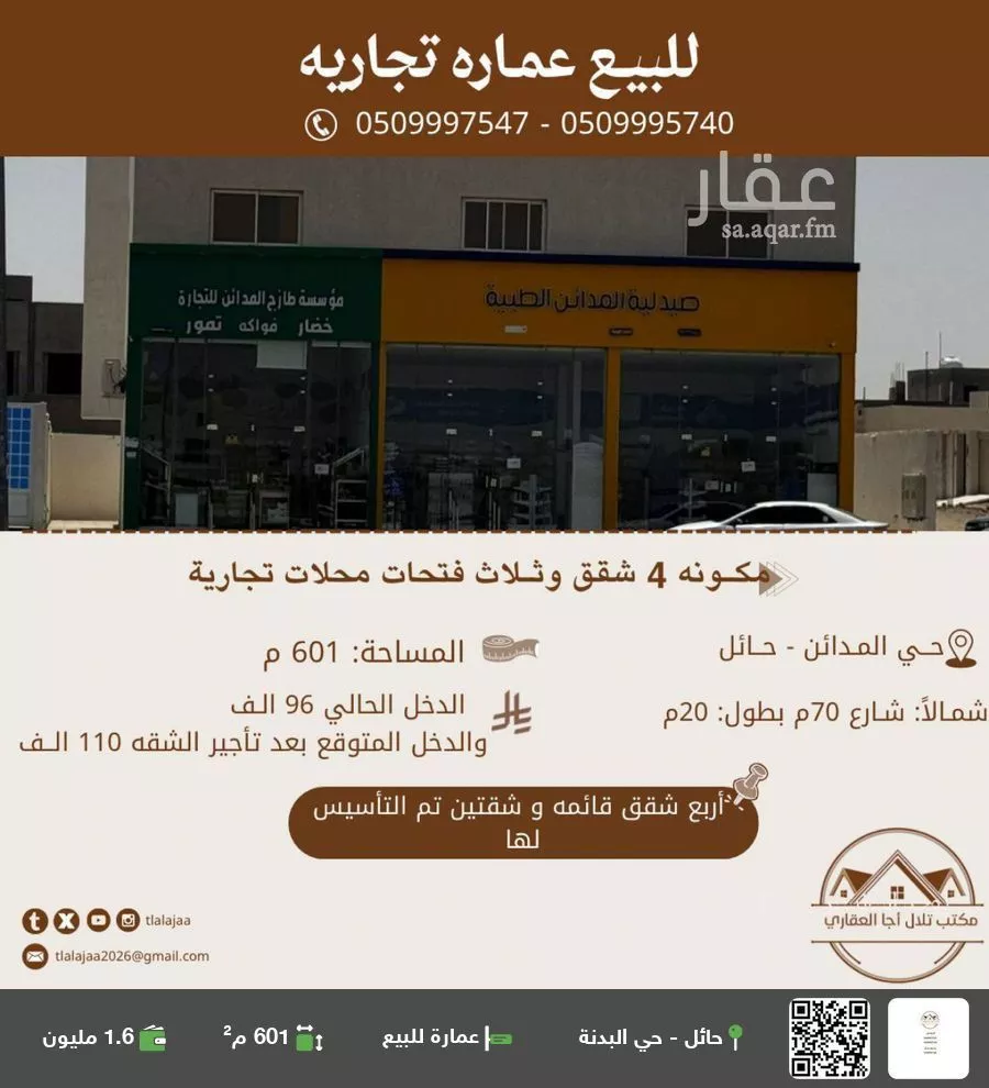 عمارة للبيع في شارع التويم, حي المدائن, مدينة حائل, منطقة حائل 1 صورة