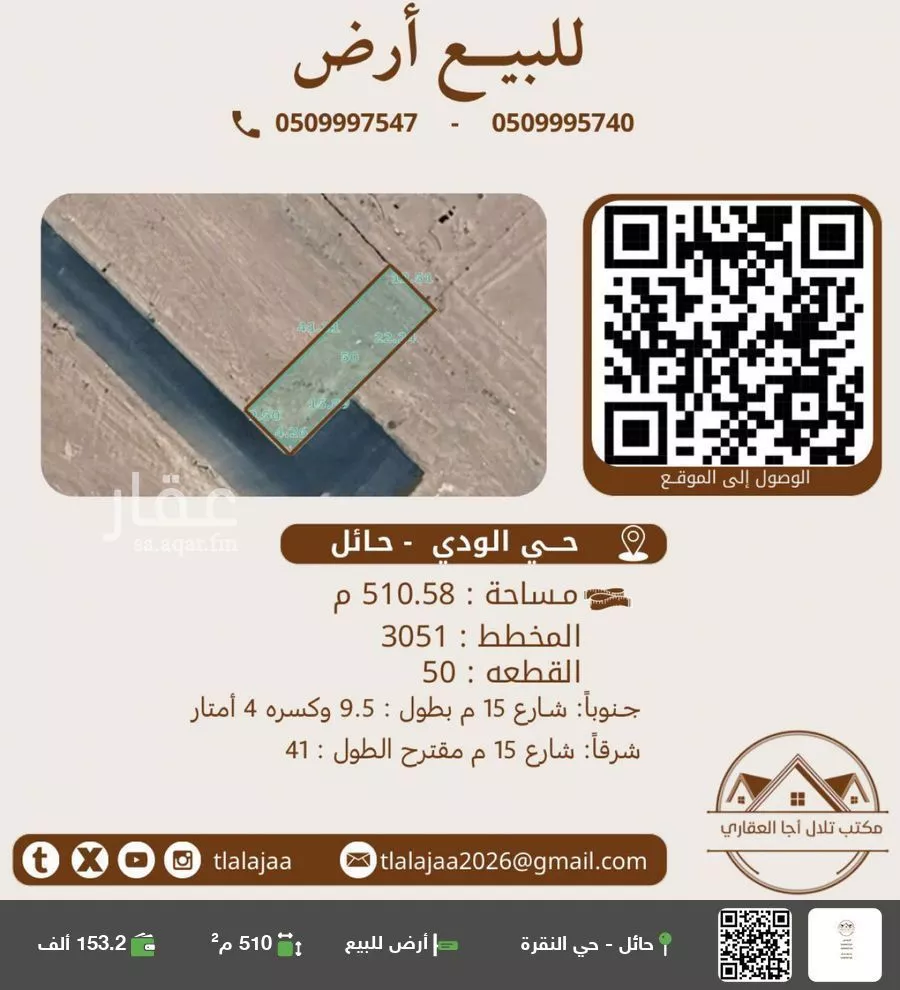 أرض للبيع في شارع القدسيه, حي الودي, مدينة حائل, منطقة حائل 1 صورة