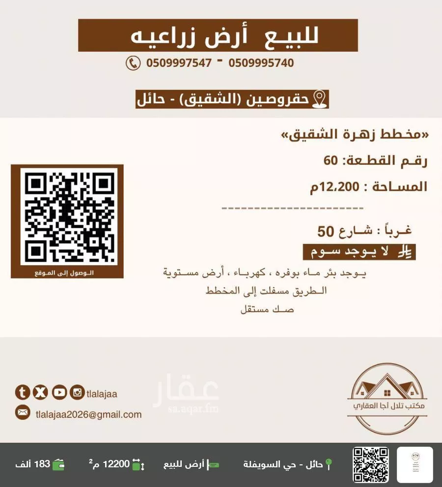 أرض للبيع في شارع غربي , حي الجرفية, مدينة الجرفية, منطقة حائل 1 صورة