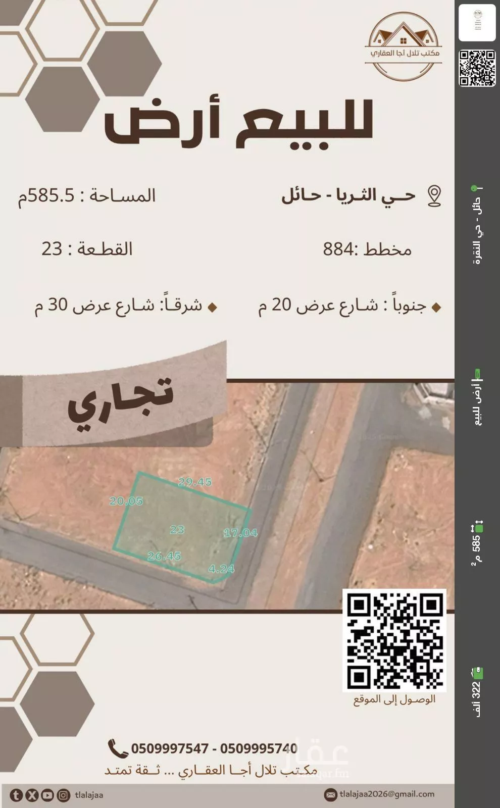 أرض للبيع في شارع قفار, حي قفار, مدينة حائل, منطقة حائل 1 صورة