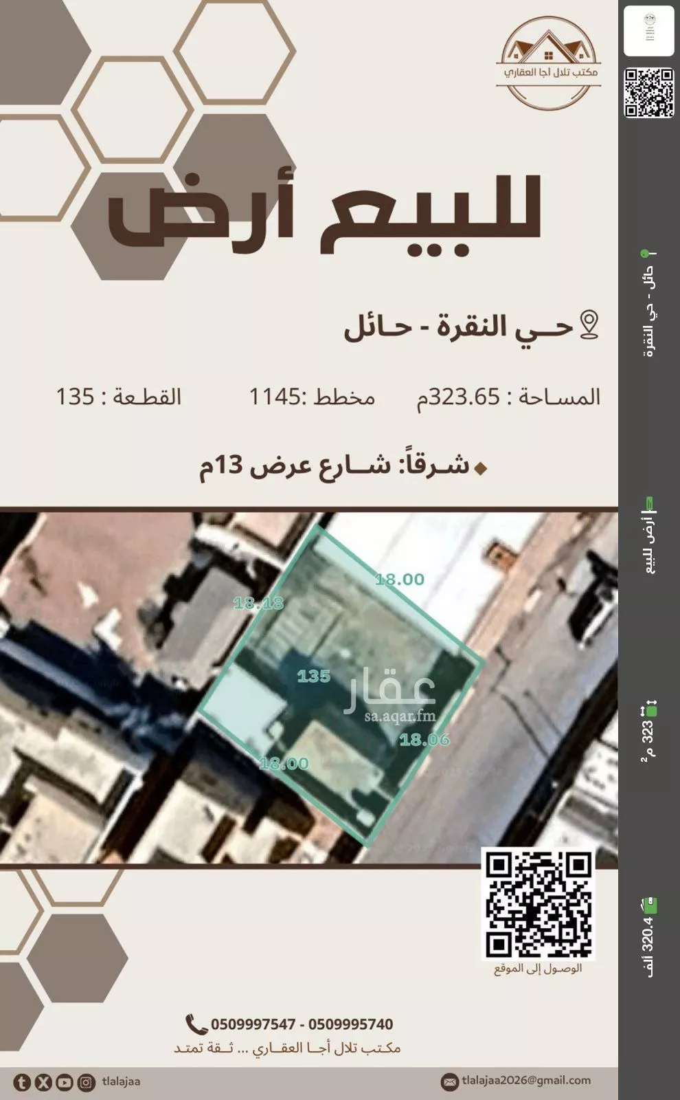 أرض للبيع في شارع الحرث بن الأزمع الهمداني, حي النقرة, مدينة حائل, منطقة حائل 1 صورة