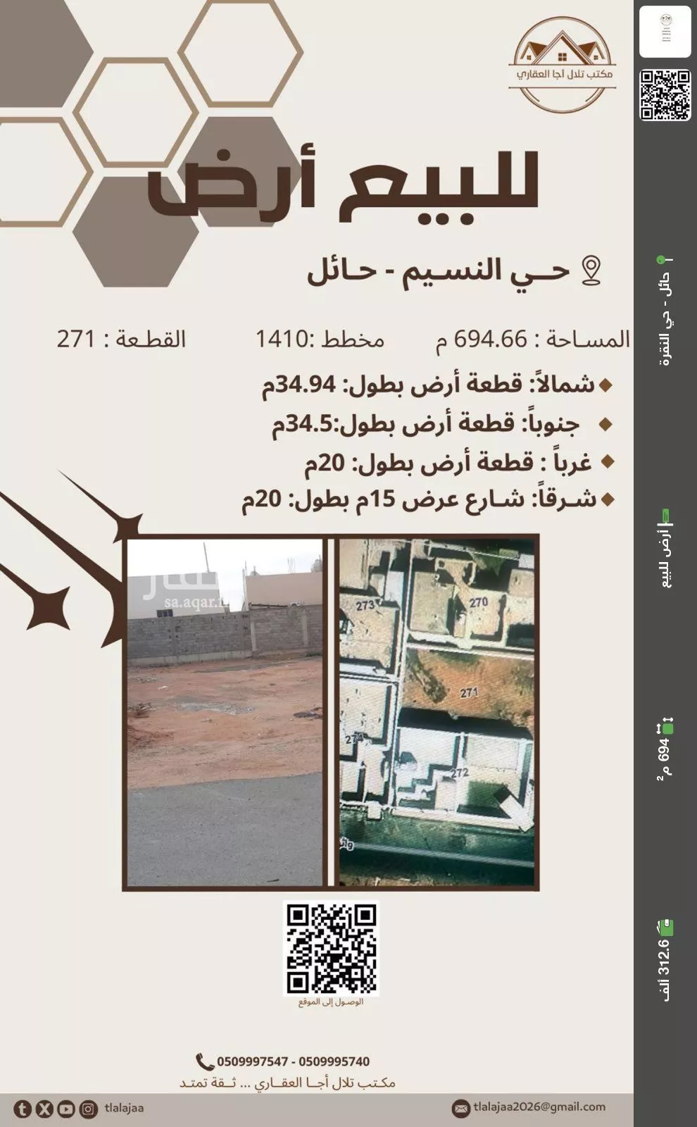 أرض للبيع في شارع الحارث ابن شريح التميمي, حي قفار, مدينة حائل, منطقة حائل 1 صورة