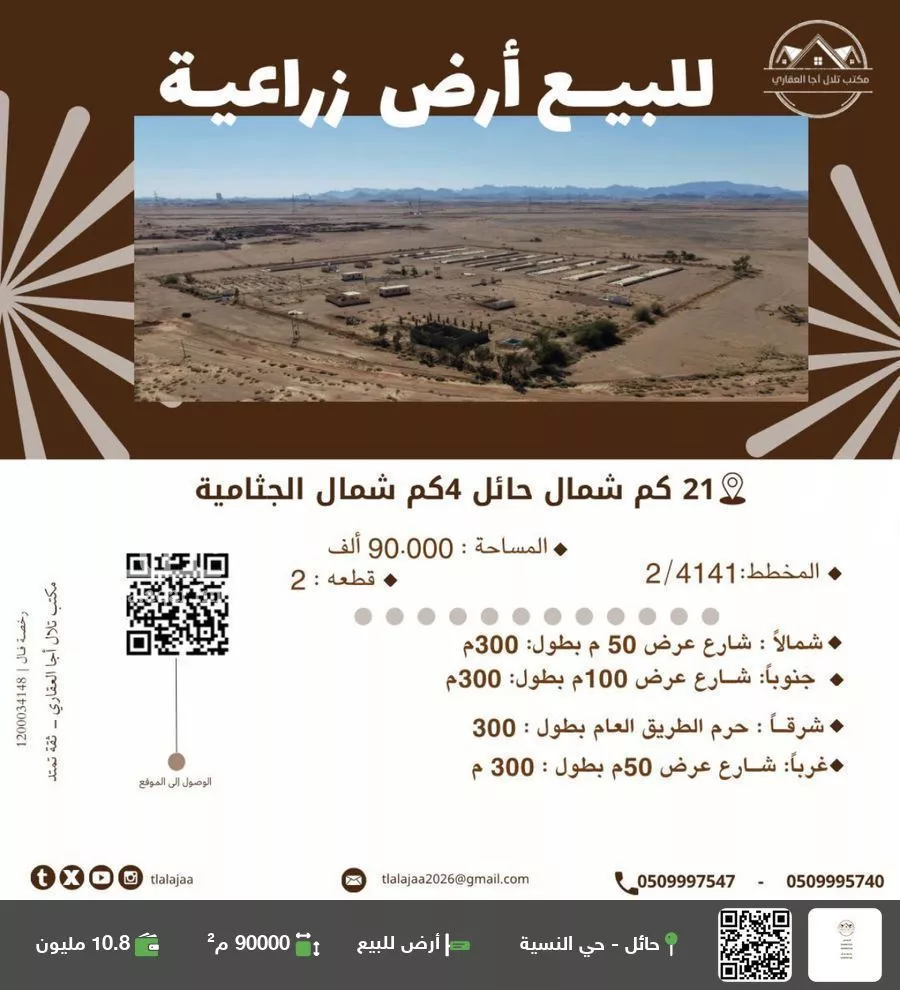 أرض للبيع في شارع الاشبال, حي المدينة الاقتصادية, مدينة حائل, منطقة حائل 1 صورة