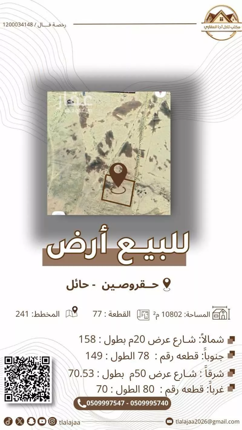 أرض للبيع في شارع حقروصين, مدينة حائل, منطقة حائل
