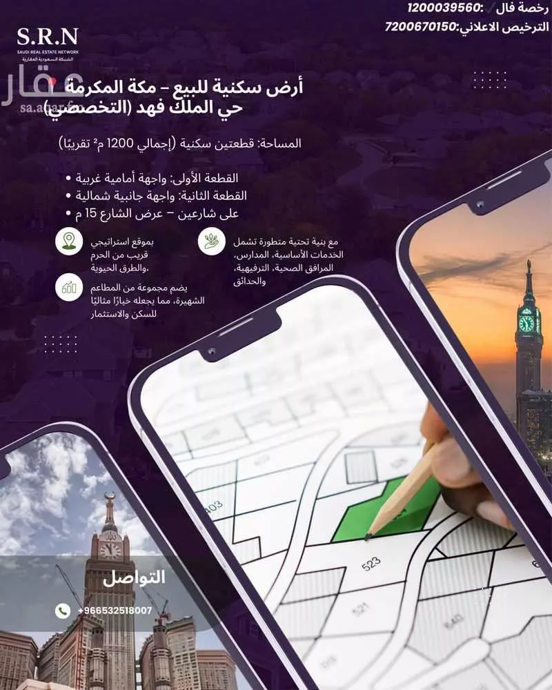 أرض للبيع في شارع 101 الملك فهد, حي الملك فهد, مدينة مكه المكرمه, منطقة مكة المكرمة 1 صورة