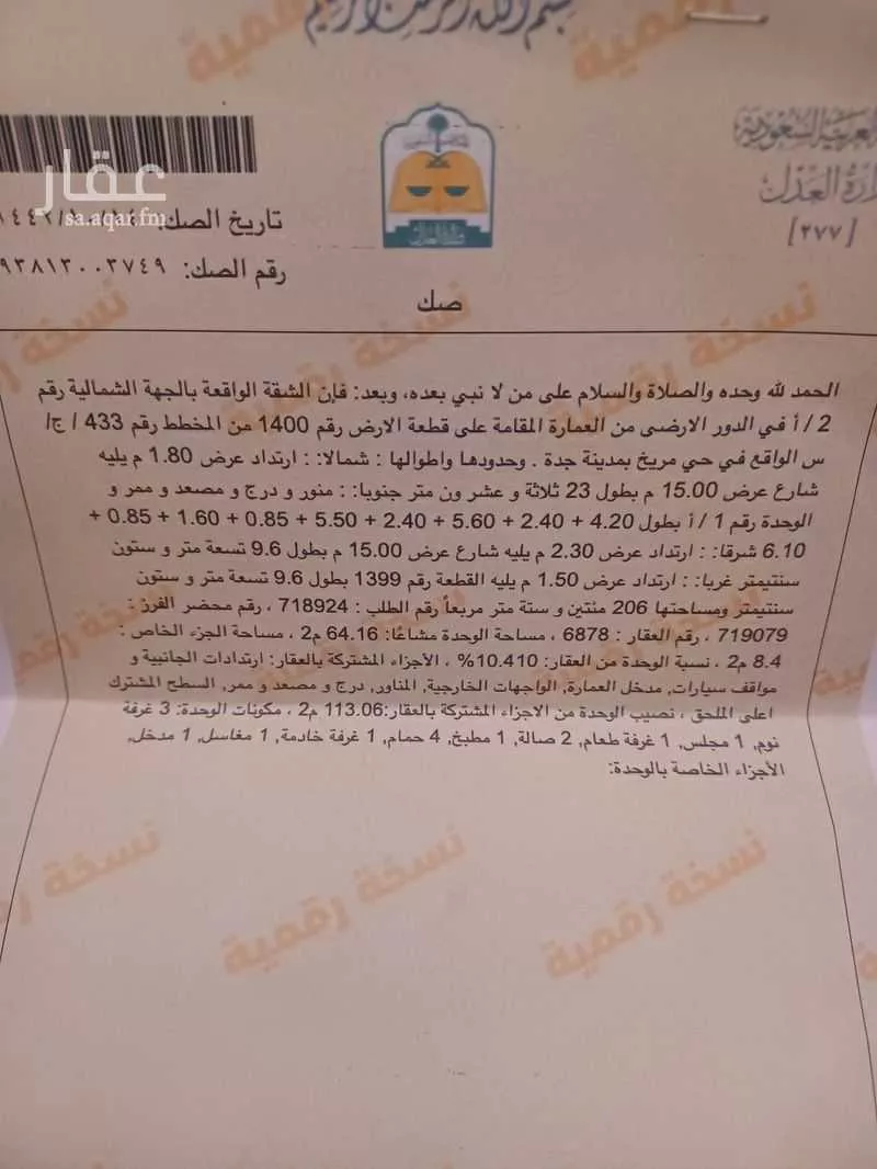 شقة للبيع في شارع يوسف بن رافع الموصلي ، حي مريخ ، جدة ، جدة 1 صورة