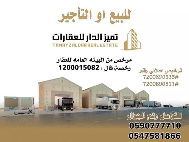 مستودع للإيجار في شارع رقم 32, حي المنصورية, مدينة الرياض, منطقة الرياض 1 صورة