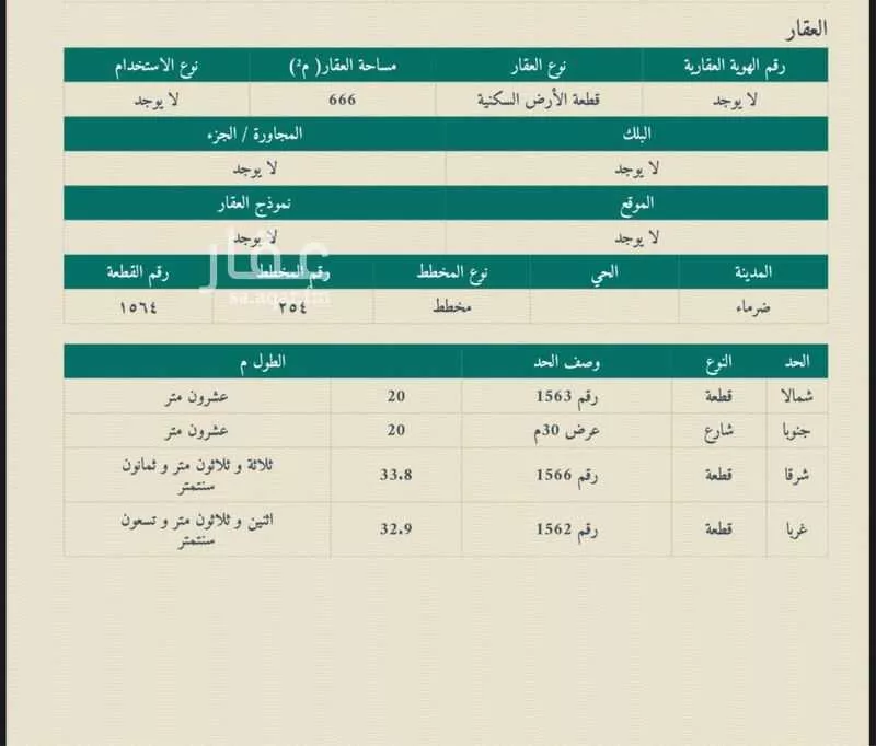أرض للبيع في شارع 1020587, حي الريان, مدينة ضرما, منطقة الرياض 1 صورة