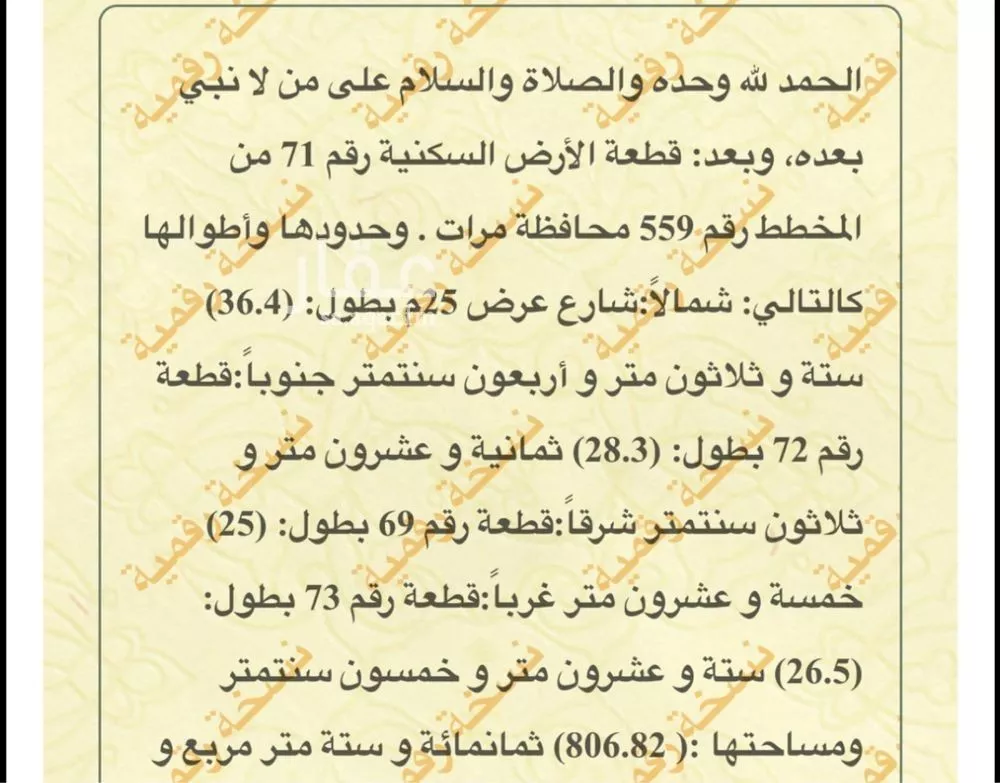 أرض للبيع في حي الحزم, مدينة مرات, منطقة الرياض 1 صورة