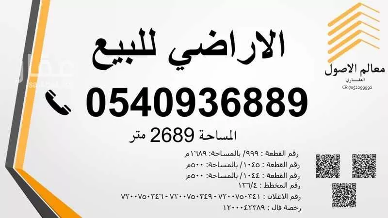 أرض للبيع في شارع الامير محمد بن عبدالعزيز, حي الراشدية الأول, مدينة الاحساء, المنطقة الشرقية 1 صورة