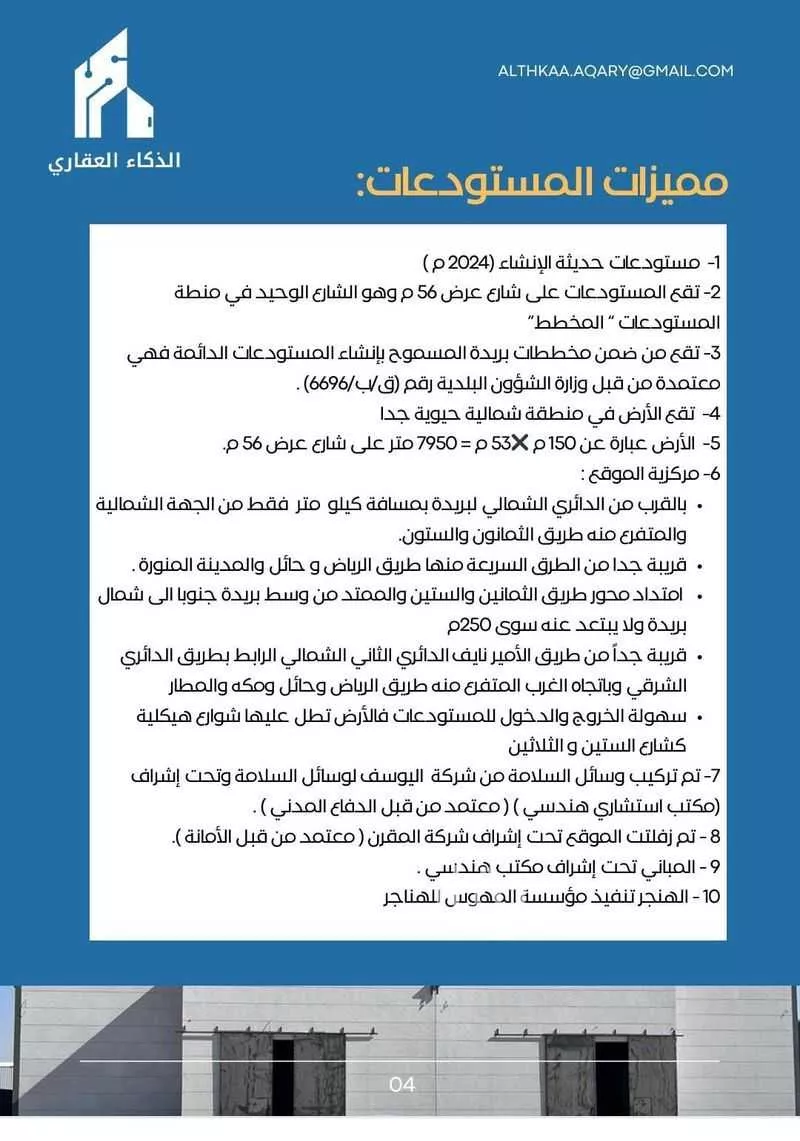 مستودع للإيجار في شارع الشقه العليا 1195, حي التوفيق, مدينة بريده, منطقة القصيم 1 صورة