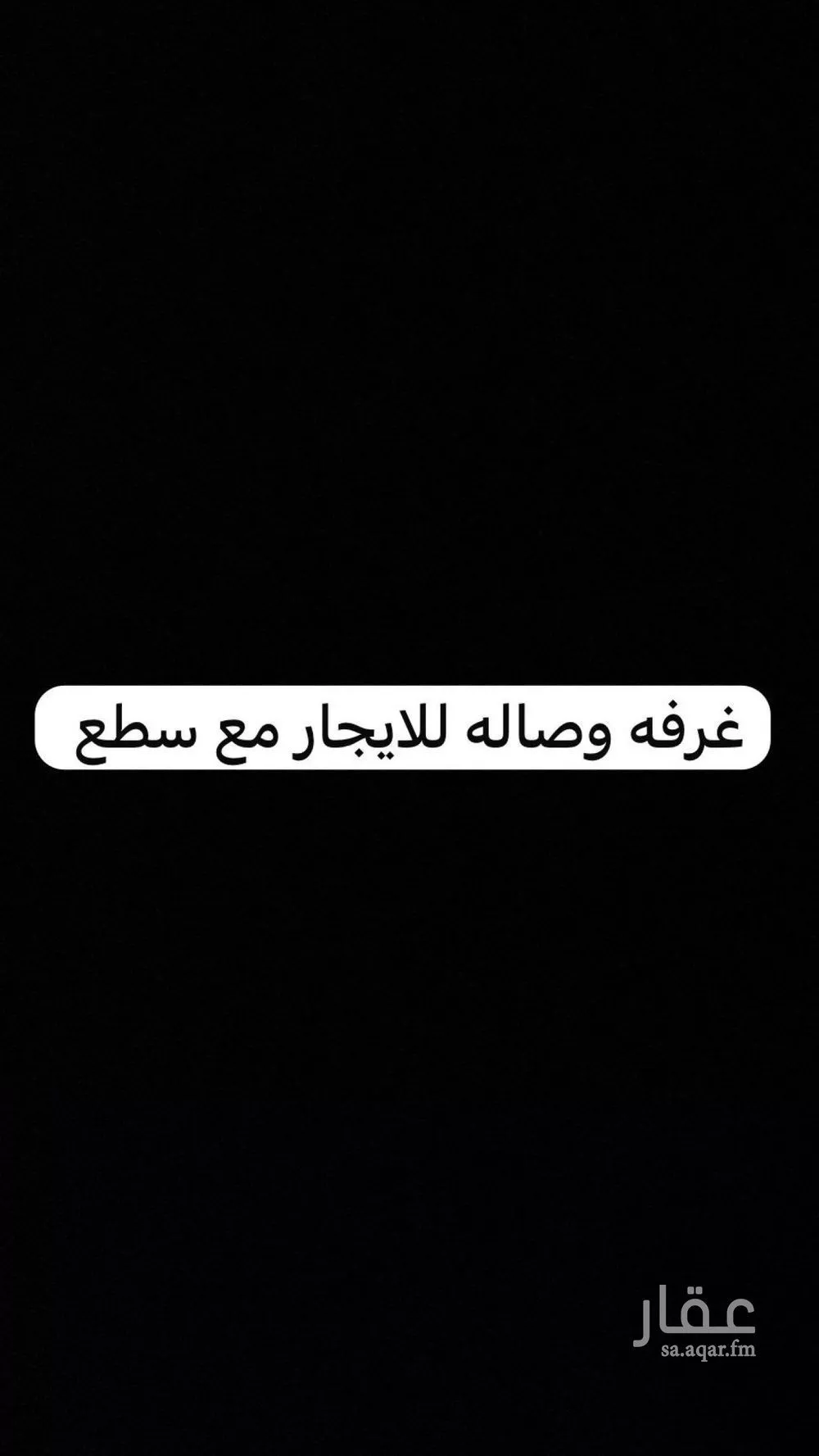 شقة للإيجار في شارع شهاب الدين التاج, حي الرمال, مدينة الرياض, منطقة الرياض 1 صورة