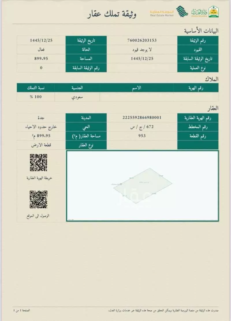 أرض للبيع في حي المليساء, مدينة جدة, منطقة مكة المكرمة 1 صورة