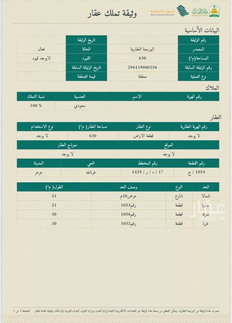 أرض للبيع في حي غرناطة الغربي, مدينة عرعر, منطقة الحدود الشماليه 1 صورة