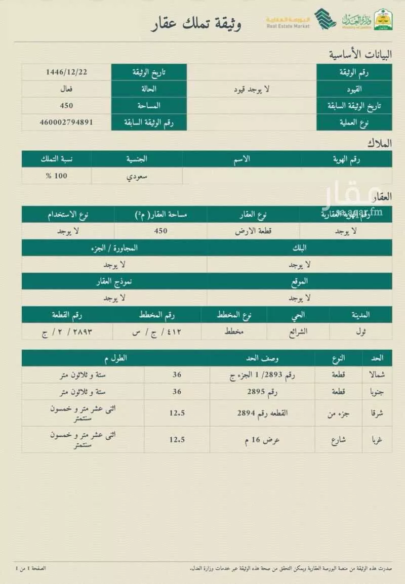 أرض للبيع في حي الشرائع, مدينة جدة, منطقة مكة المكرمة 1 صورة