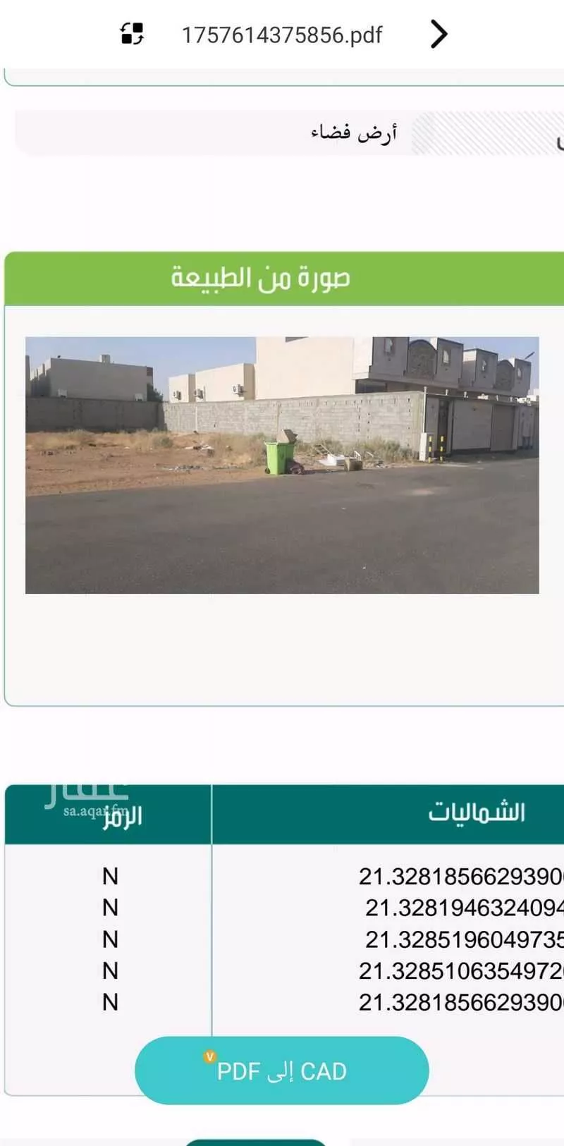 أرض للبيع في شارع شهيد الدين ثم الوطن سعيد سعود بلغيث العامري ، حي ولي العهد ، مكة ، منطقة مكة المكرمة 1 صورة