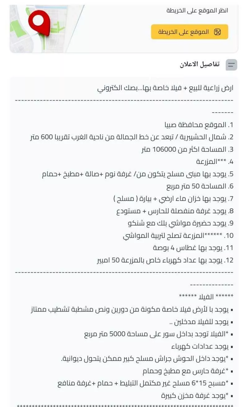 أرض للبيع في حي الجمالة, مدينة صبياء, منطقة جازان 1 صورة