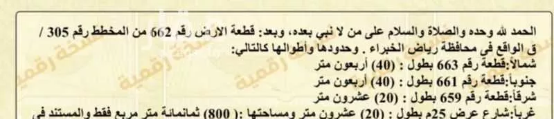 أرض للبيع في شارع مكة المكرمة, حي طيبة, مدينة رياض الخبراء, منطقة القصيم 1 صورة
