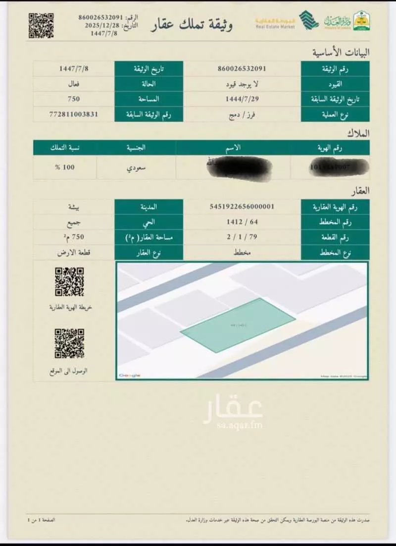 أرض للبيع في شارع جميع 165 ، حي النسيم ، بيشة ، بيشة 1 صورة