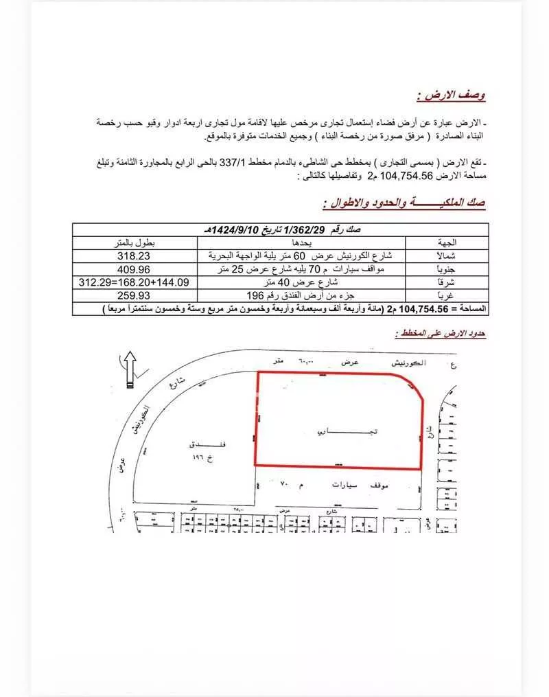 أرض للبيع في شارع ابراهيم البصري, حي الشاطئ الغربي, مدينة الدمام, المنطقة الشرقية 1 صورة
