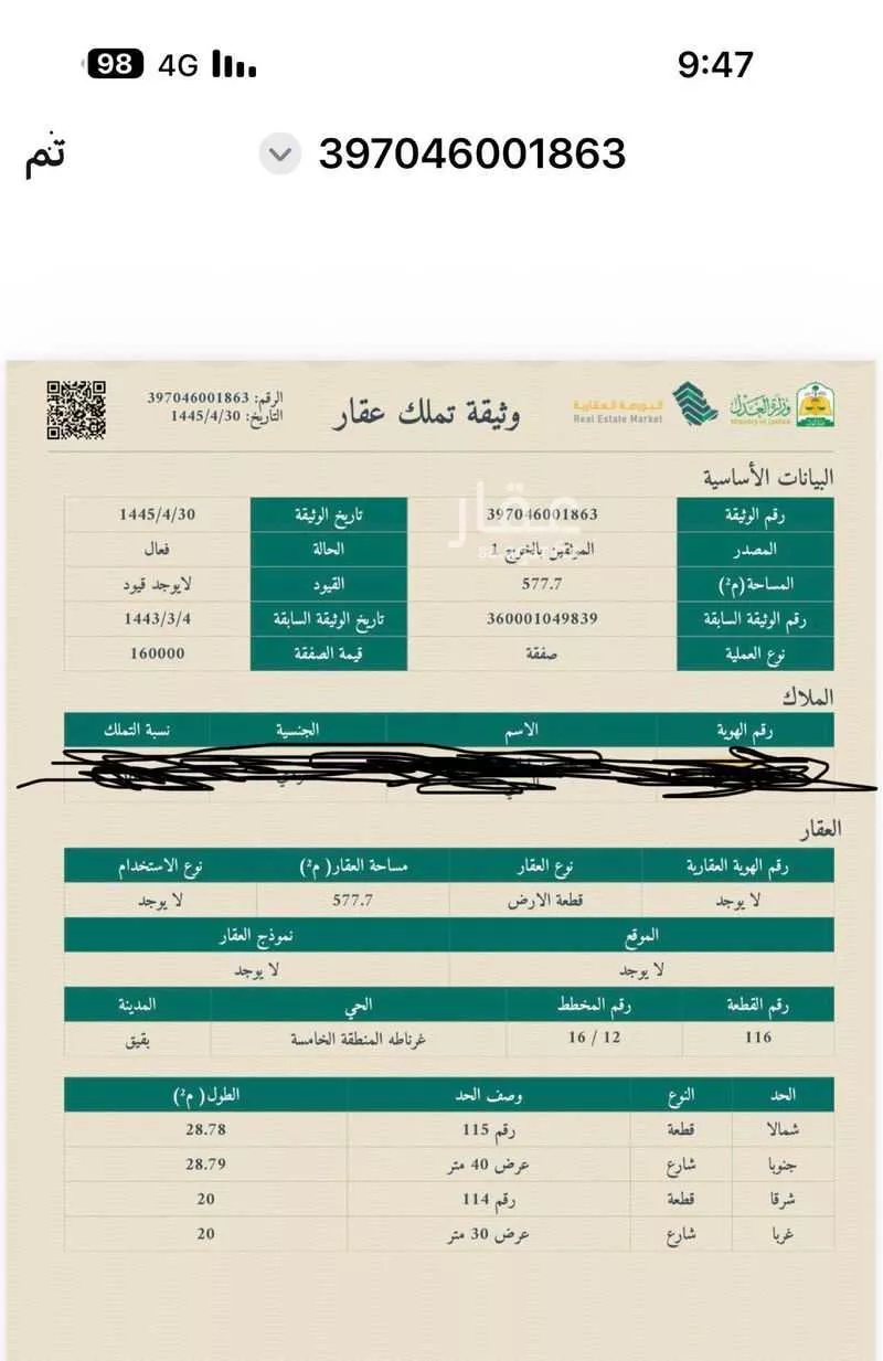 أرض للبيع في شارع 26046364, حي حي غرناطة- بقيق, مدينة بقيق, المنطقة الشرقية 1 صورة