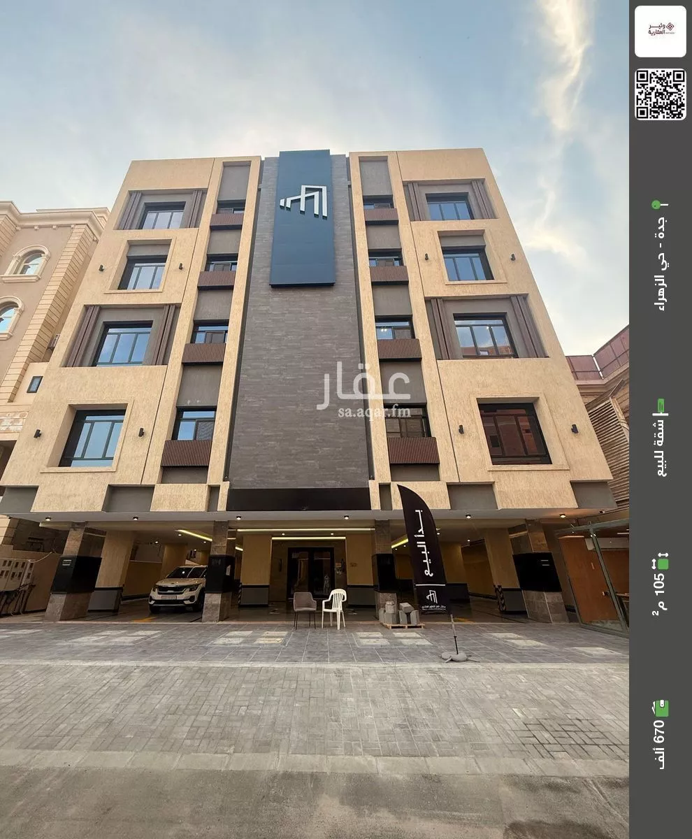 شقة للبيع في شارع عقبه بن كديم, حي الزهراء, مدينة جدة, منطقة مكة المكرمة 1 صورة