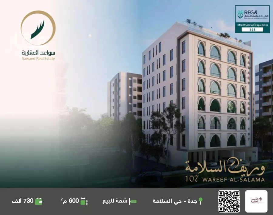 شقة للبيع في شارع علي افندي جميل, حي السلامة, مدينة جدة, منطقة مكة المكرمة 1 صورة