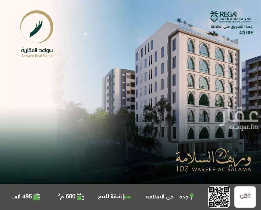 شقة للبيع في شارع علي افندي جميل, حي السلامة, مدينة جدة, منطقة مكة المكرمة 1 صورة