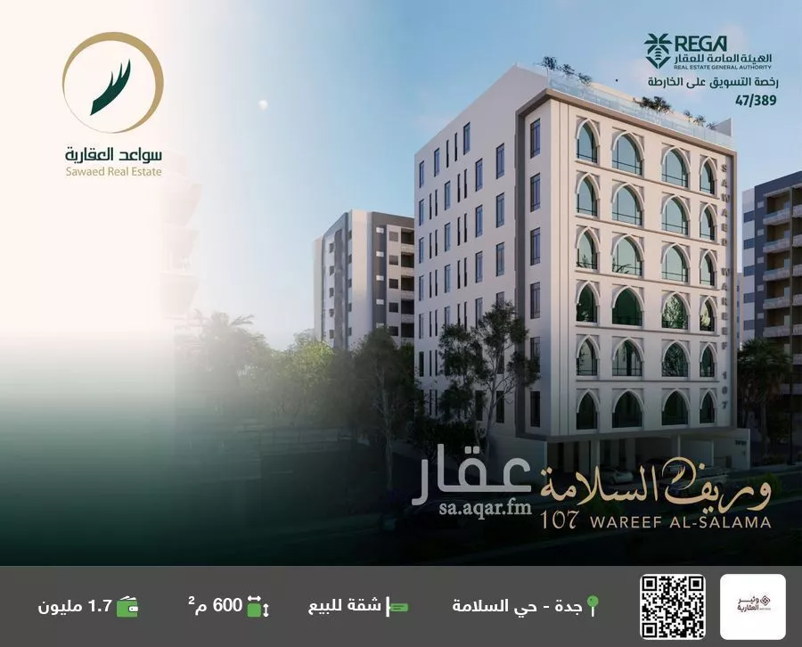 شقة للبيع في شارع علي افندي جميل, حي السلامة, مدينة جدة, منطقة مكة المكرمة 1 صورة